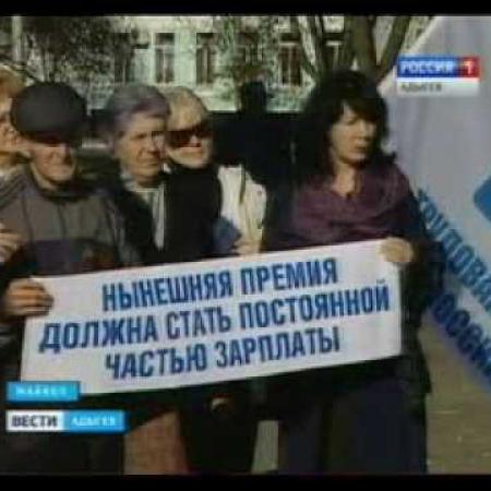 Пикет ТПР о пересмотре премиальной системы