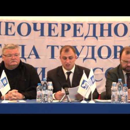 Съезд ТПР